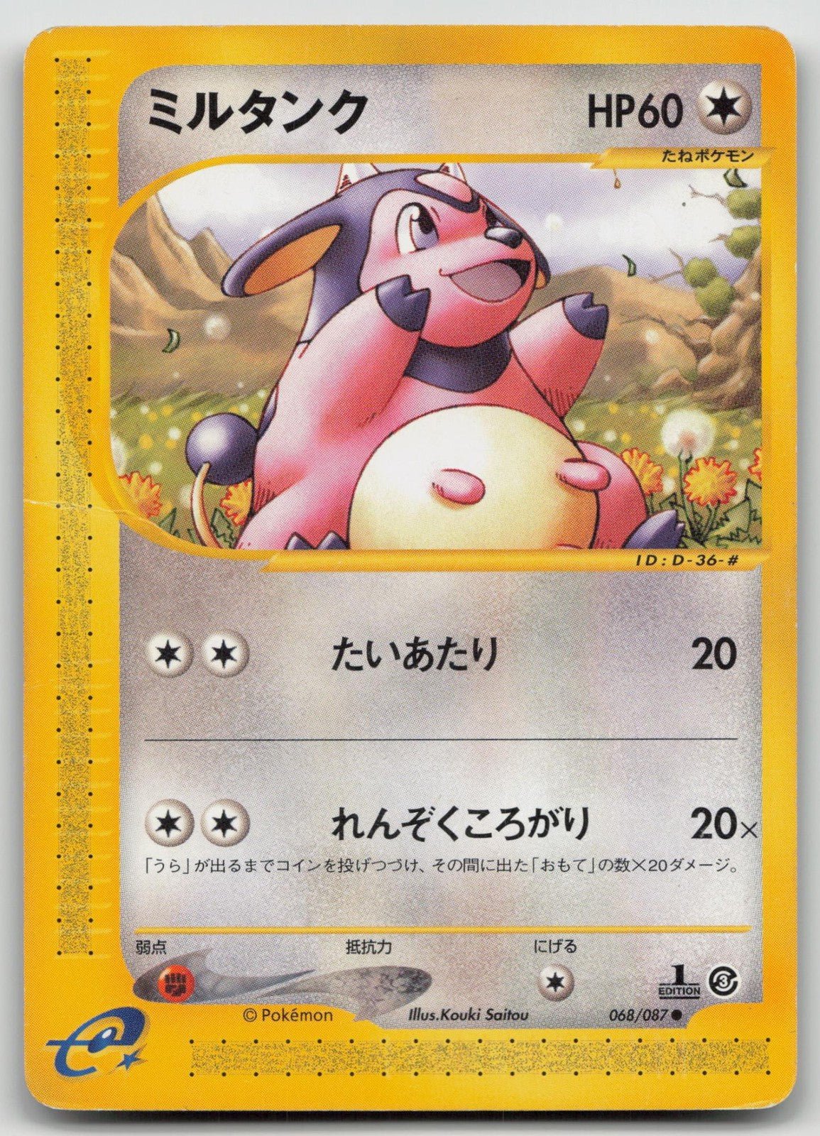 MILTANK 068/087 WIND FROM THE SEA POKEMON JAPANESE DMG - Mastercoins