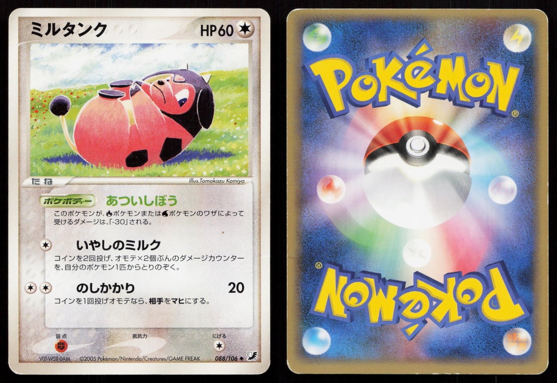Miltank 088/106 Golden Sky Silvery Ocean Japanese - Mastercoins