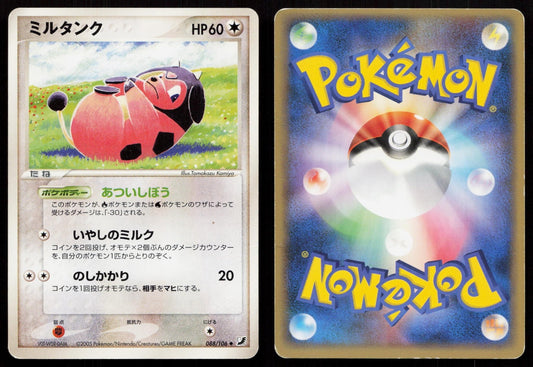 Miltank 088/106 Golden Sky Silvery Ocean Japanese - Mastercoins