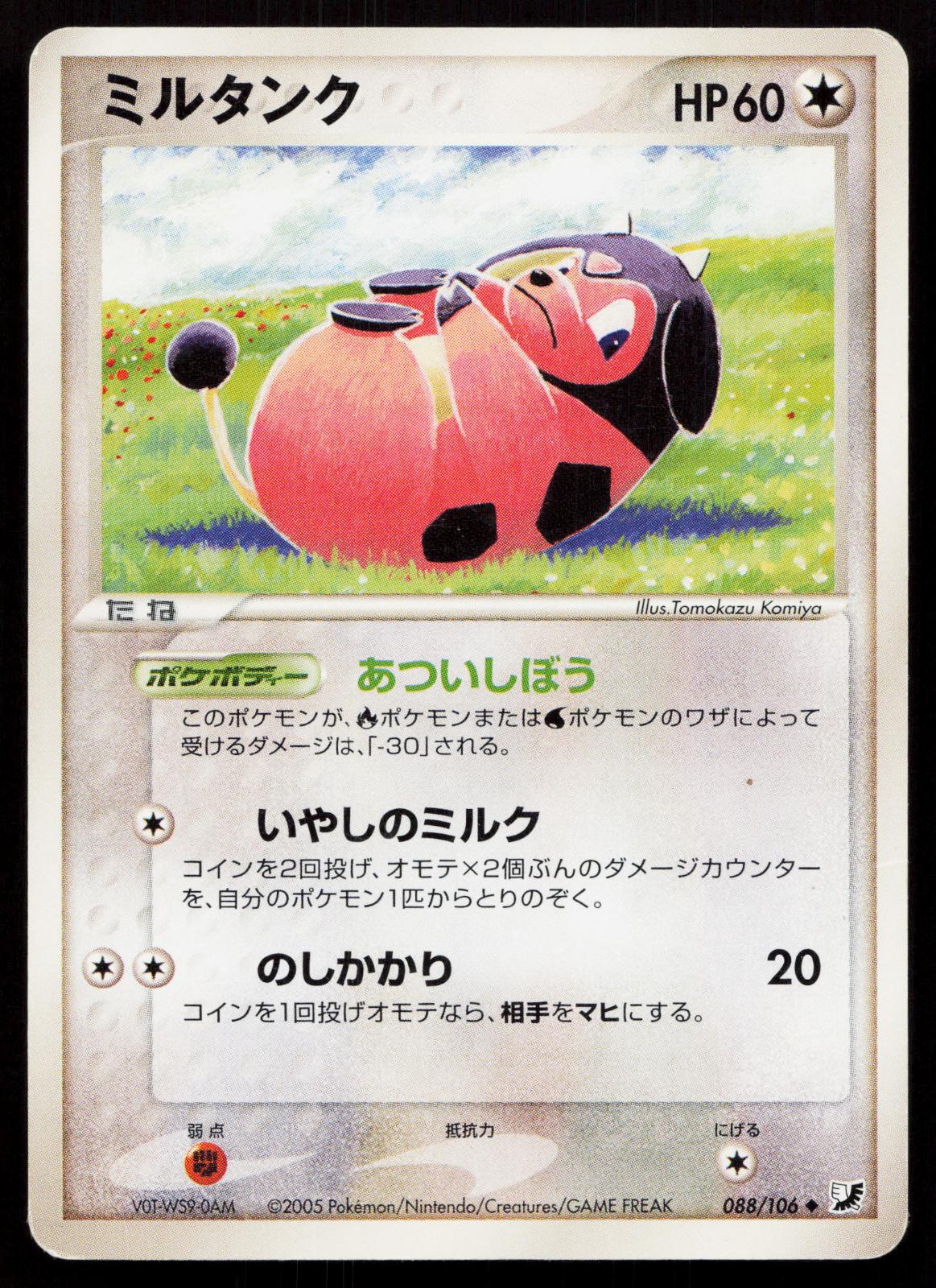 Miltank 088/106 Golden Sky Silvery Ocean Japanese - Mastercoins