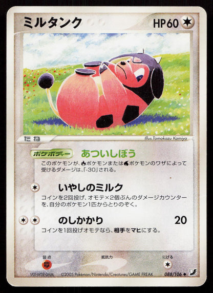 Miltank 088/106 Golden Sky Silvery Ocean Japanese - Mastercoins