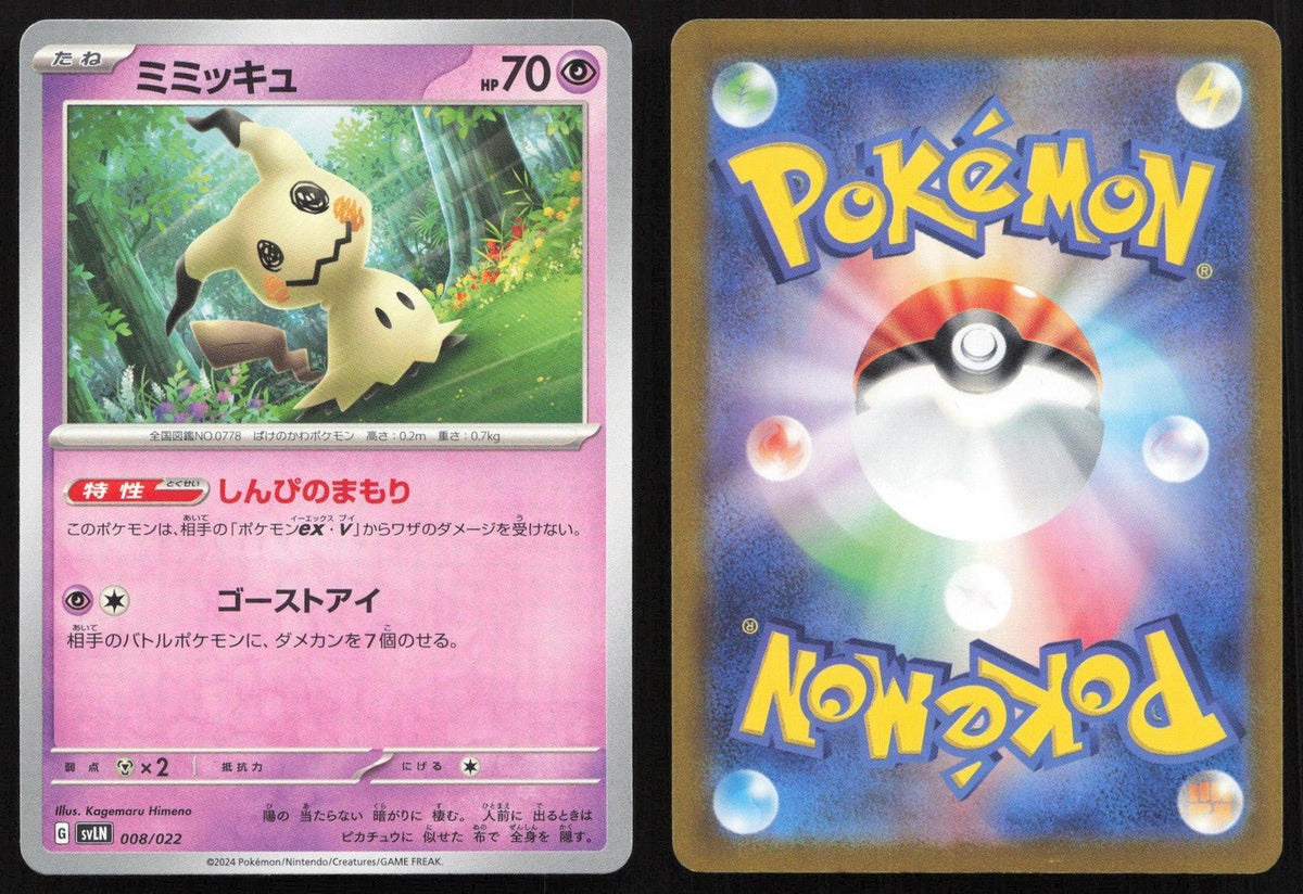 Mimikyu 008/022 SV: Sylveon ex Stellar Tera Type Starter Set Japanese NM - Mastercoins