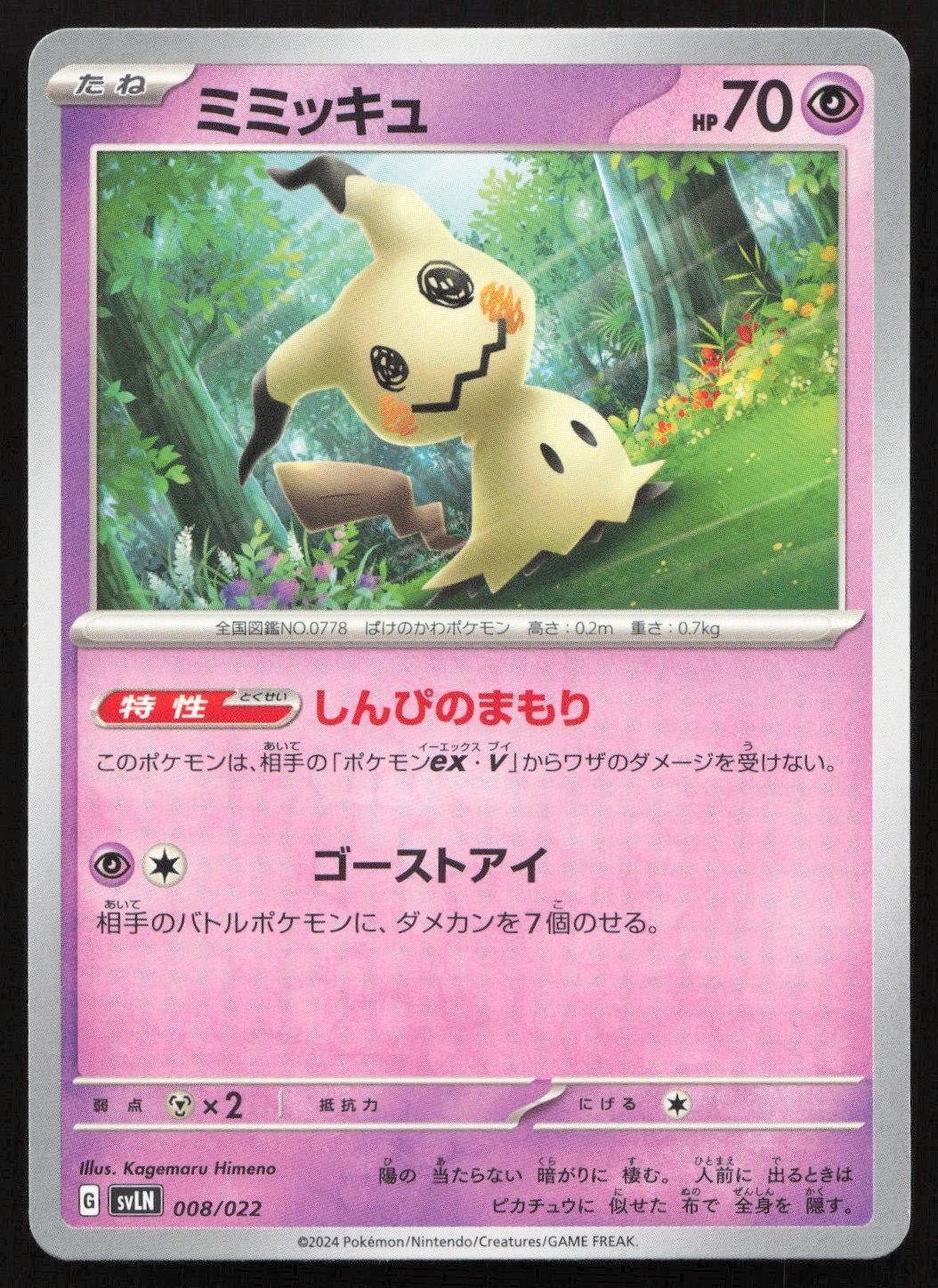 Mimikyu 008/022 SV: Sylveon ex Stellar Tera Type Starter Set Japanese NM - Mastercoins