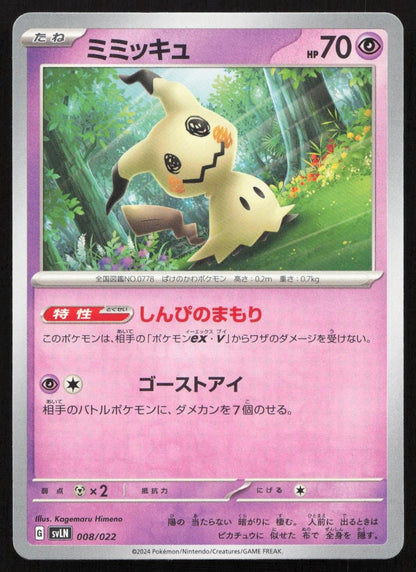 Mimikyu 008/022 SV: Sylveon ex Stellar Tera Type Starter Set Japanese NM - Mastercoins