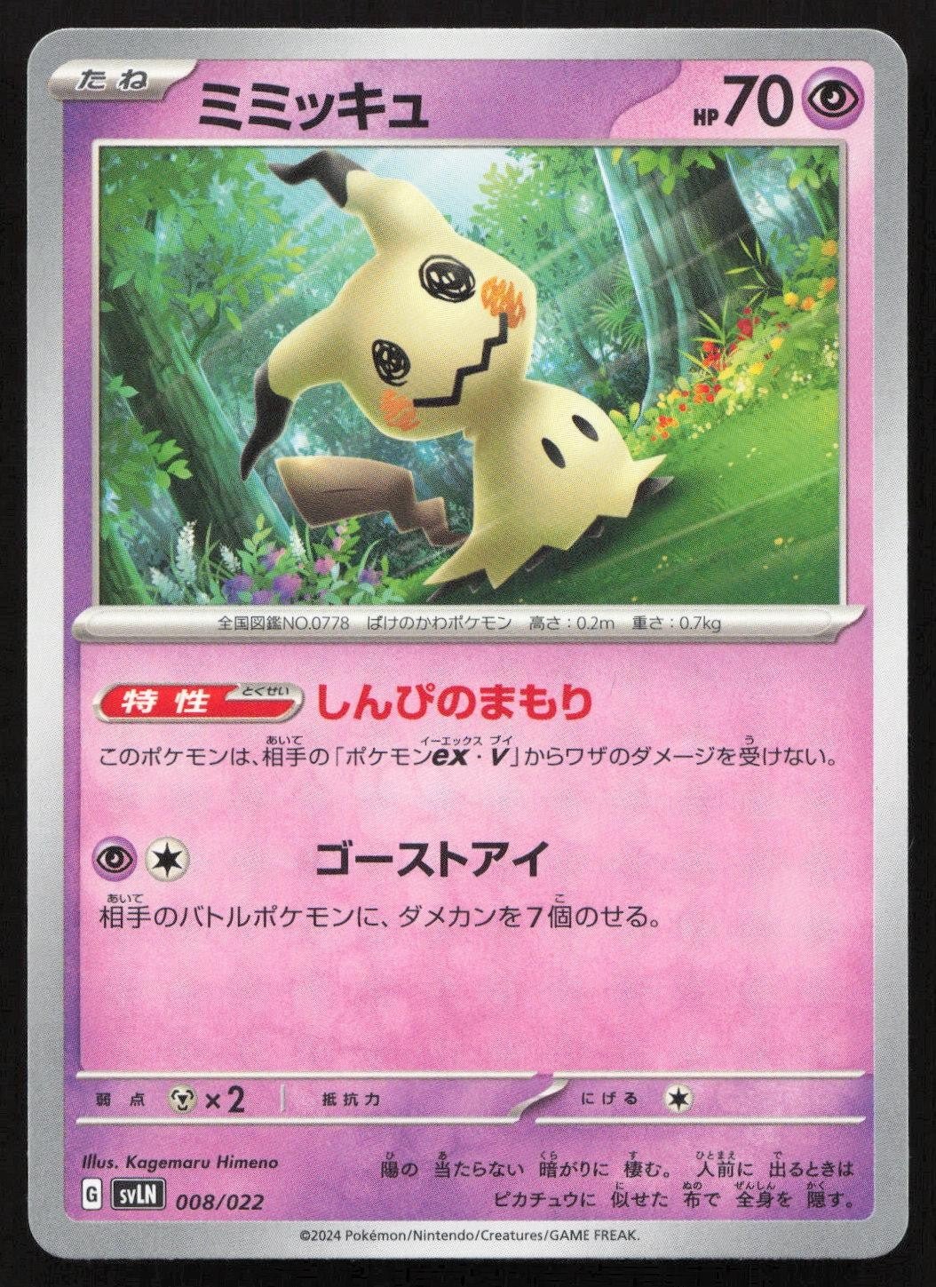 Mimikyu 008/022 SV: Sylveon ex Stellar Tera Type Starter Set Japanese NM - Mastercoins