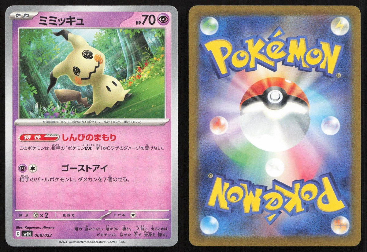 Mimikyu 008/022 SV: Sylveon ex Stellar Tera Type Starter Set Japanese NM - Mastercoins