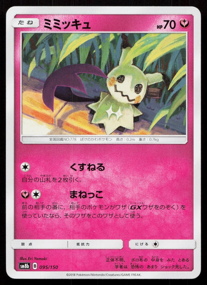 Mimikyu 095/150 GX Ultra Shiny Japanese - Mastercoins