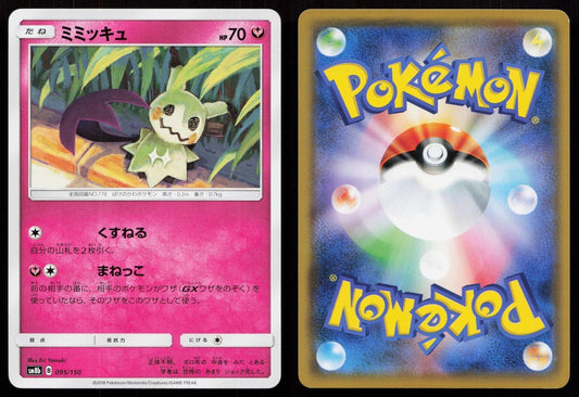 Mimikyu 095/150 GX Ultra Shiny Japanese - Mastercoins