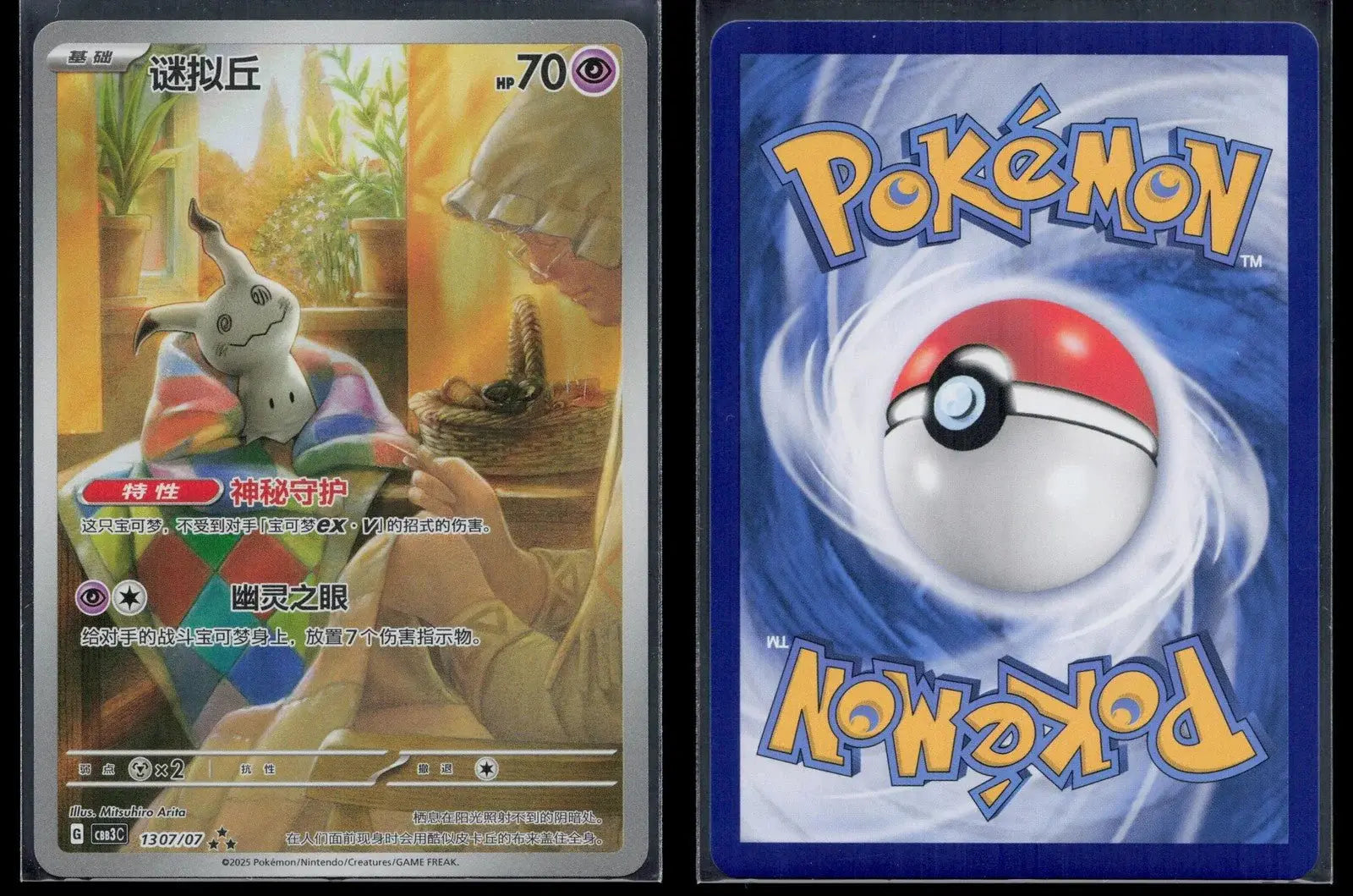 Mimikyu 1307/007 Gem Pack Volume 3 Pokemon NM - Mastercoins