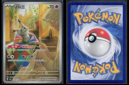 Mimikyu 1307/007 Gem Pack Volume 3 Pokemon NM - Mastercoins