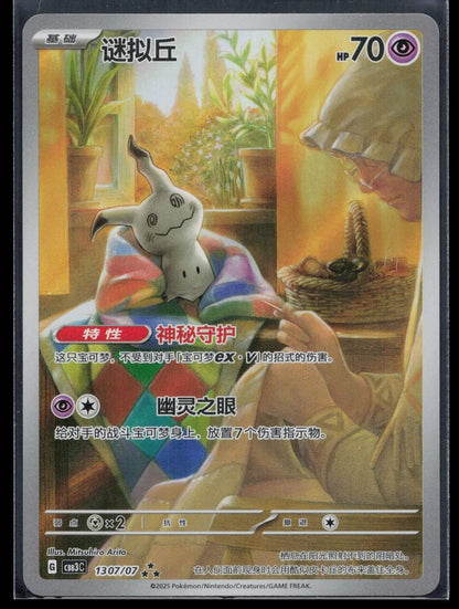 Mimikyu 1307/007 Gem Pack Volume 3 Pokemon NM - Mastercoins