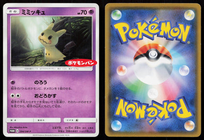 MIMIKYU 294/SM - P SUN & MOON POKEMON JAPANESE NM - Mastercoins