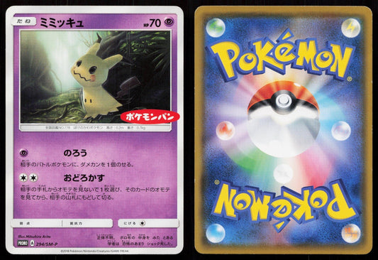 MIMIKYU 294/SM - P SUN & MOON POKEMON JAPANESE NM - Mastercoins