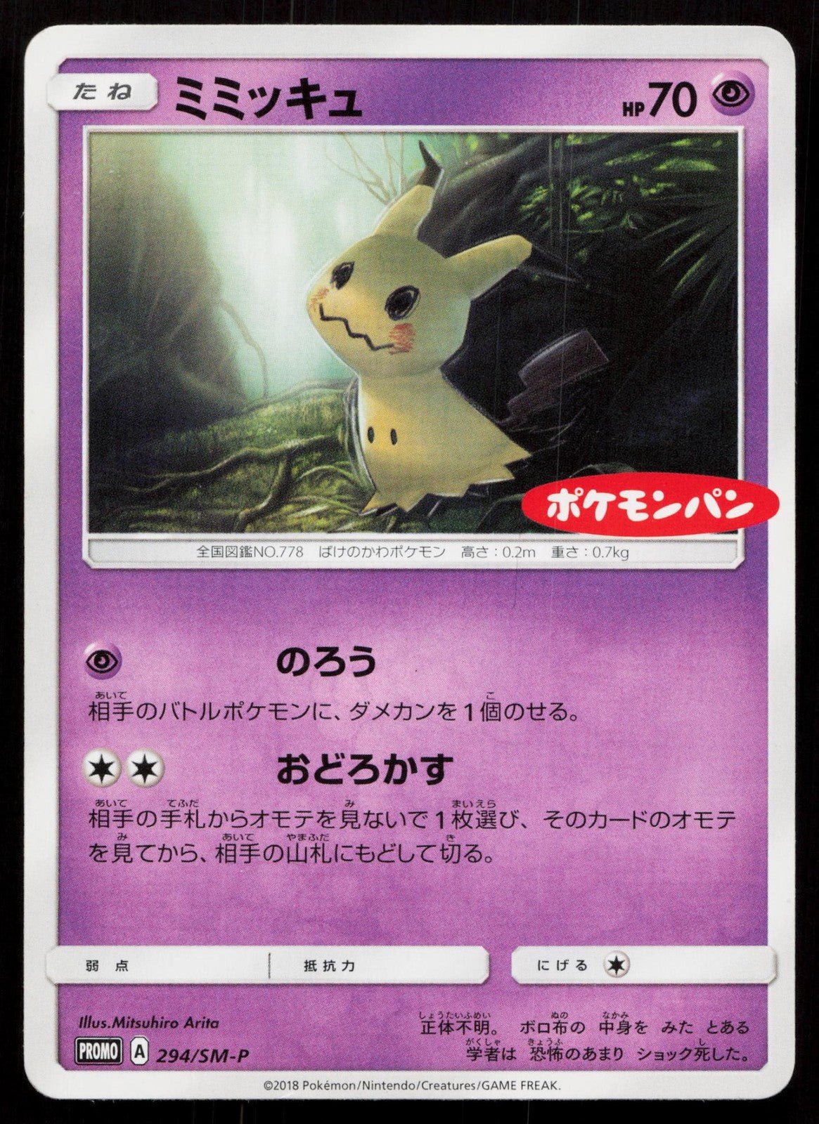 MIMIKYU 294/SM - P SUN & MOON POKEMON JAPANESE NM - Mastercoins