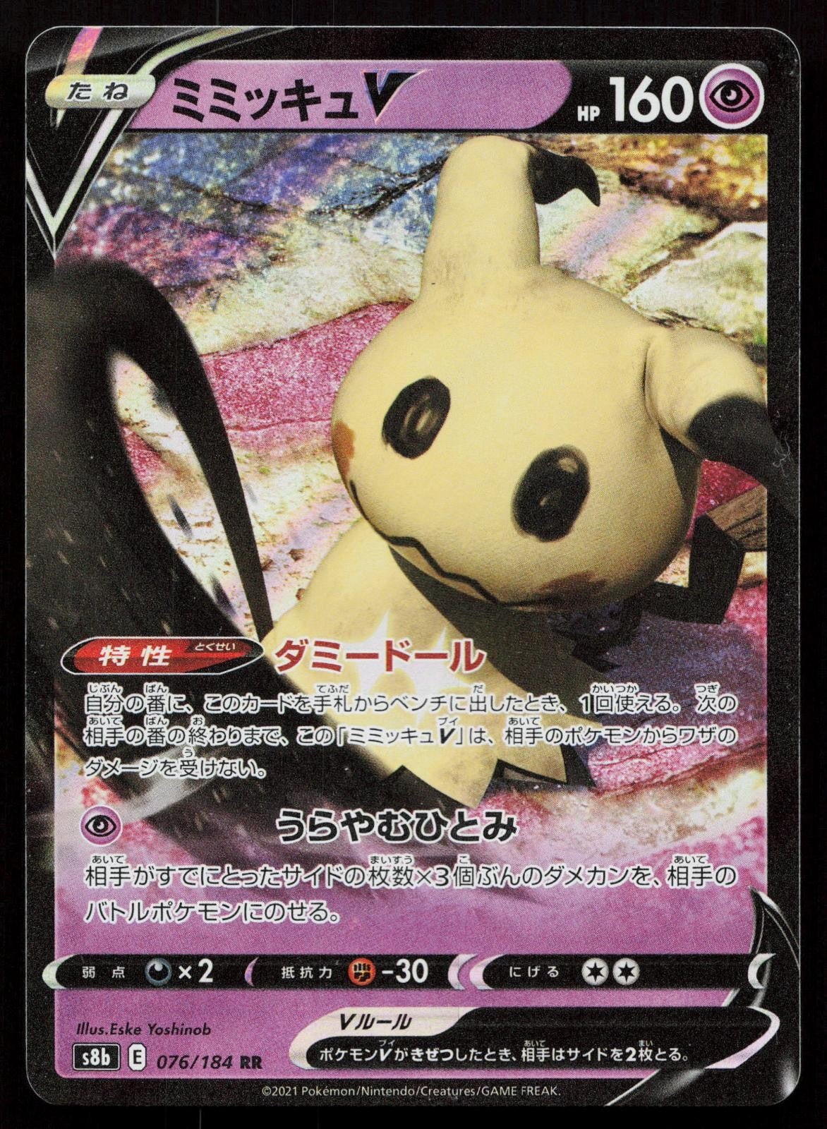 Mimikyu V 076/184 VMAX Climax Japanese - Mastercoins