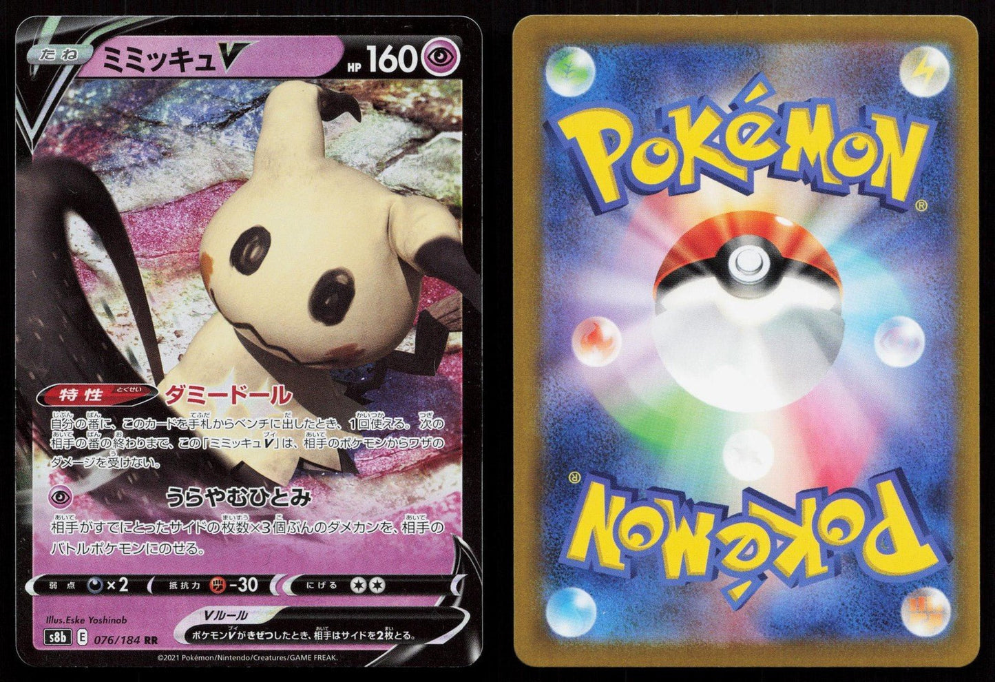 Mimikyu V 076/184 VMAX Climax Japanese - Mastercoins