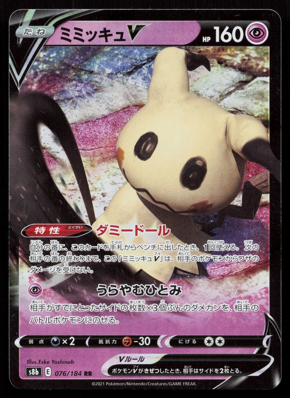 Mimikyu V 076/184 VMAX Climax Japanese - Mastercoins