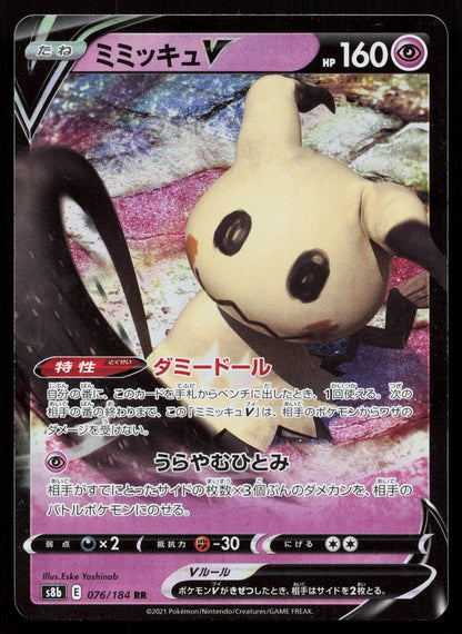 Mimikyu V 076/184 VMAX Climax Japanese - Mastercoins
