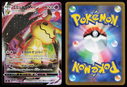 Mimikyu VMAX 077/184 VMAX Climax Japanese - Mastercoins