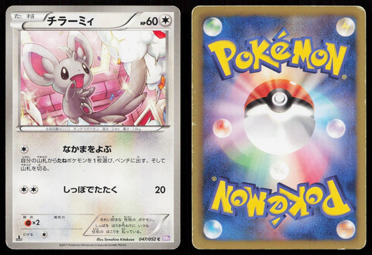 MINCCINO 047/052 PSYCHO DRIVE POKEMON JAPANESE LP - Mastercoins