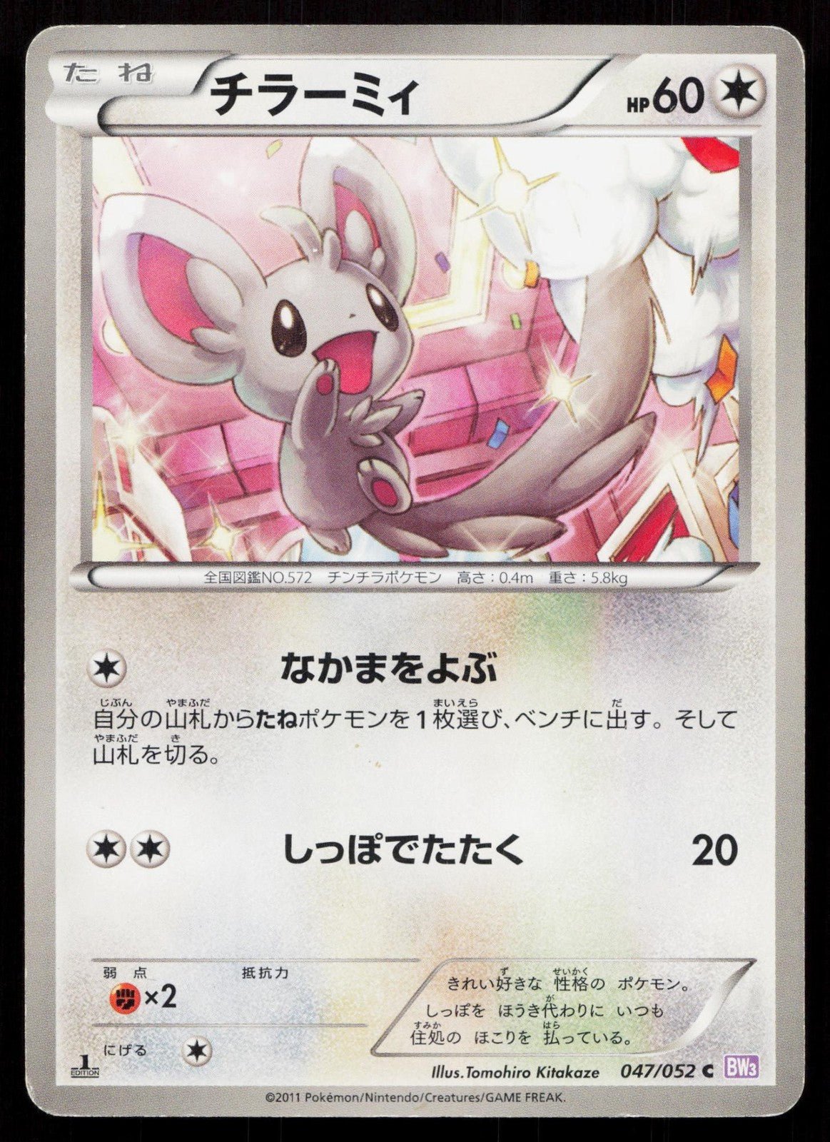 MINCCINO 047/052 PSYCHO DRIVE POKEMON JAPANESE LP - Mastercoins