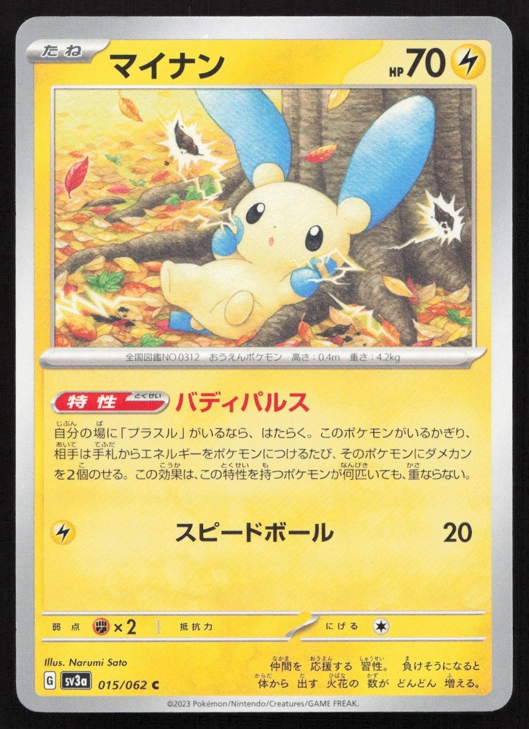 Minun 015/062 Raging Surf Japanese NM - Mastercoins