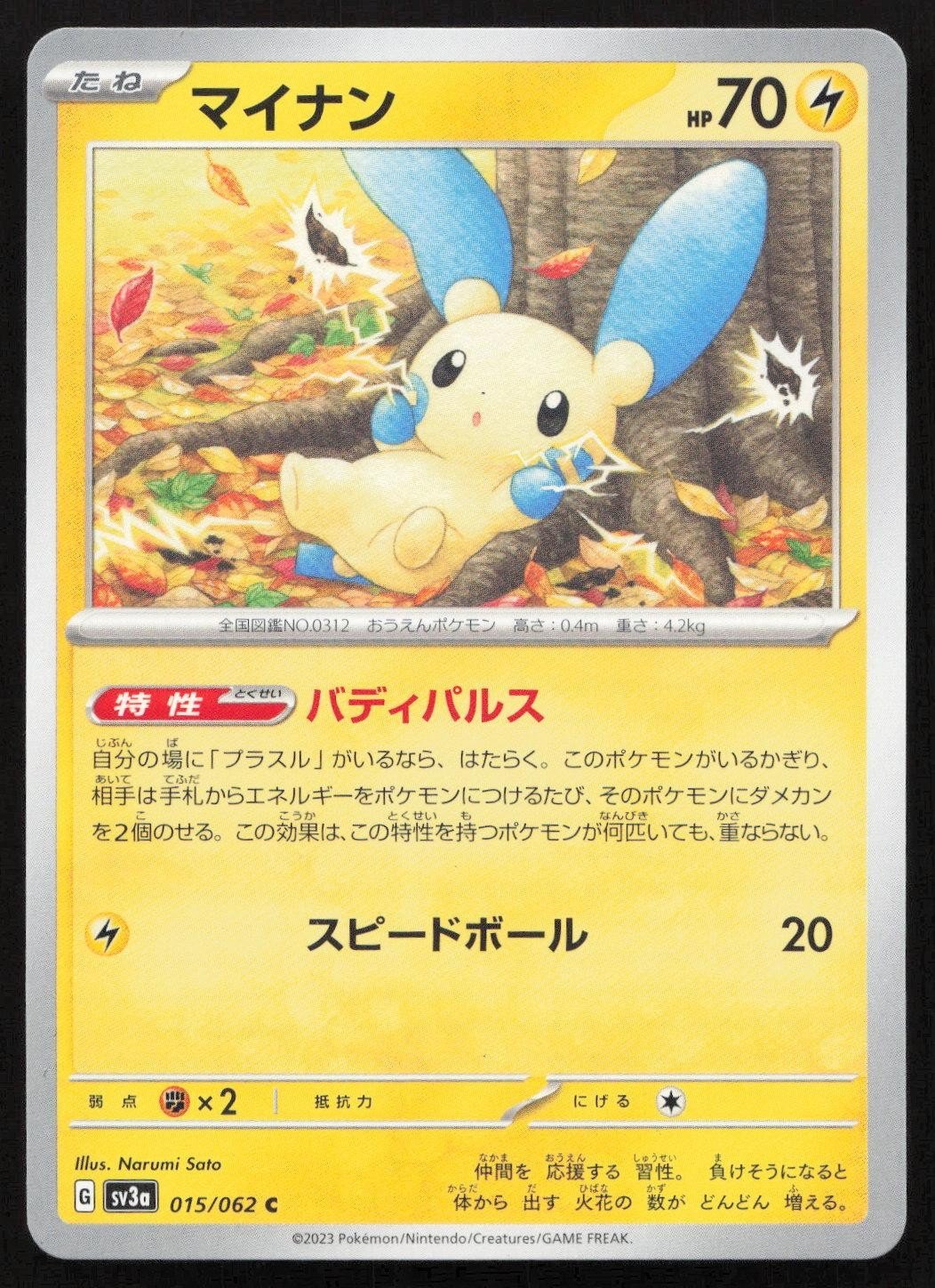 Minun 015/062 Raging Surf Japanese NM - Mastercoins