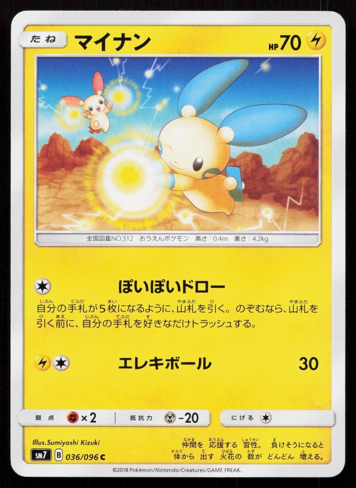 Minun 036/096 Sky Splitting Charisma Japanese - Mastercoins