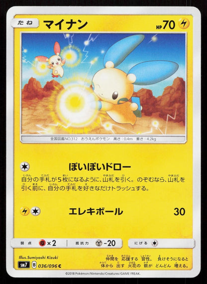 Minun 036/096 Sky Splitting Charisma Japanese - Mastercoins