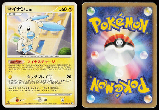 MINUN DPBP363 SHINING DARKNESS POKEMON JAPANESE LP - Mastercoins