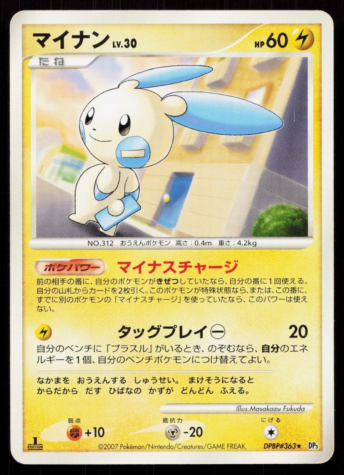 MINUN DPBP363 SHINING DARKNESS POKEMON JAPANESE LP - Mastercoins