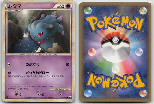 Misdreavus 025/080 Reviving Legends Pokemon Japanese HP - Mastercoins
