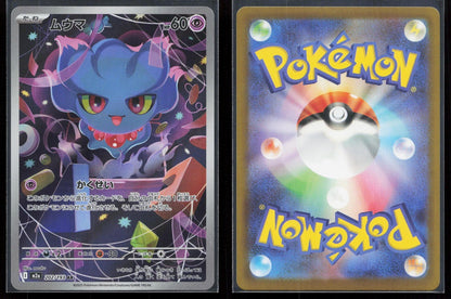 Misdreavus 202/193 MEGA Dream ex Japanese NM - Mastercoins