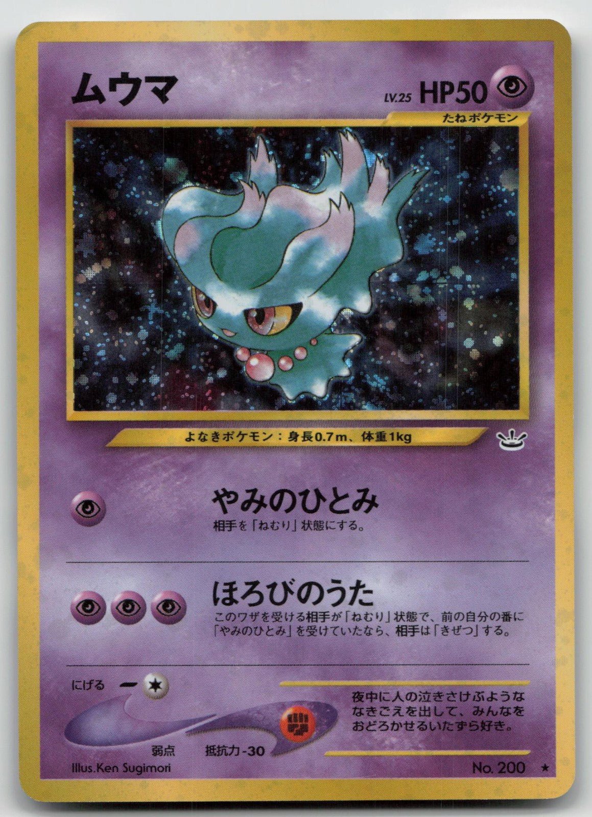 MISDREAVUS NO. 200 NEO REVELATION POKEMON JAPANESE DMG - Mastercoins