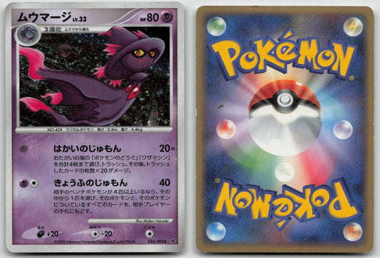 Mismagius 034/092 Stormfront Pokemon Japanese HP - Mastercoins