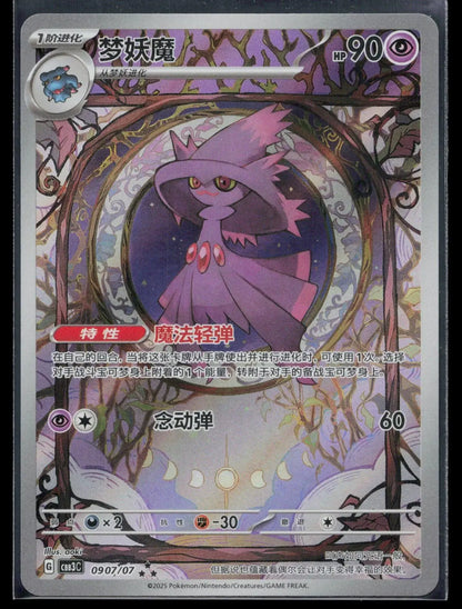 Mismagius 0907/007 Gem Pack Volume 3 Pokemon NM - Mastercoins