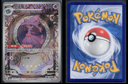 Mismagius 0907/007 Gem Pack Volume 3 Pokemon NM - Mastercoins