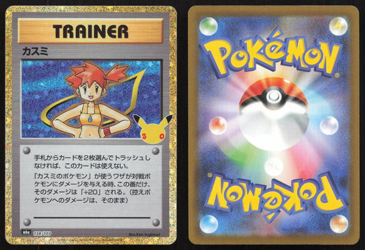 Misty 138/103 M6a: MEGA Expansion 30th Celebration None Japanese NM - Mastercoins
