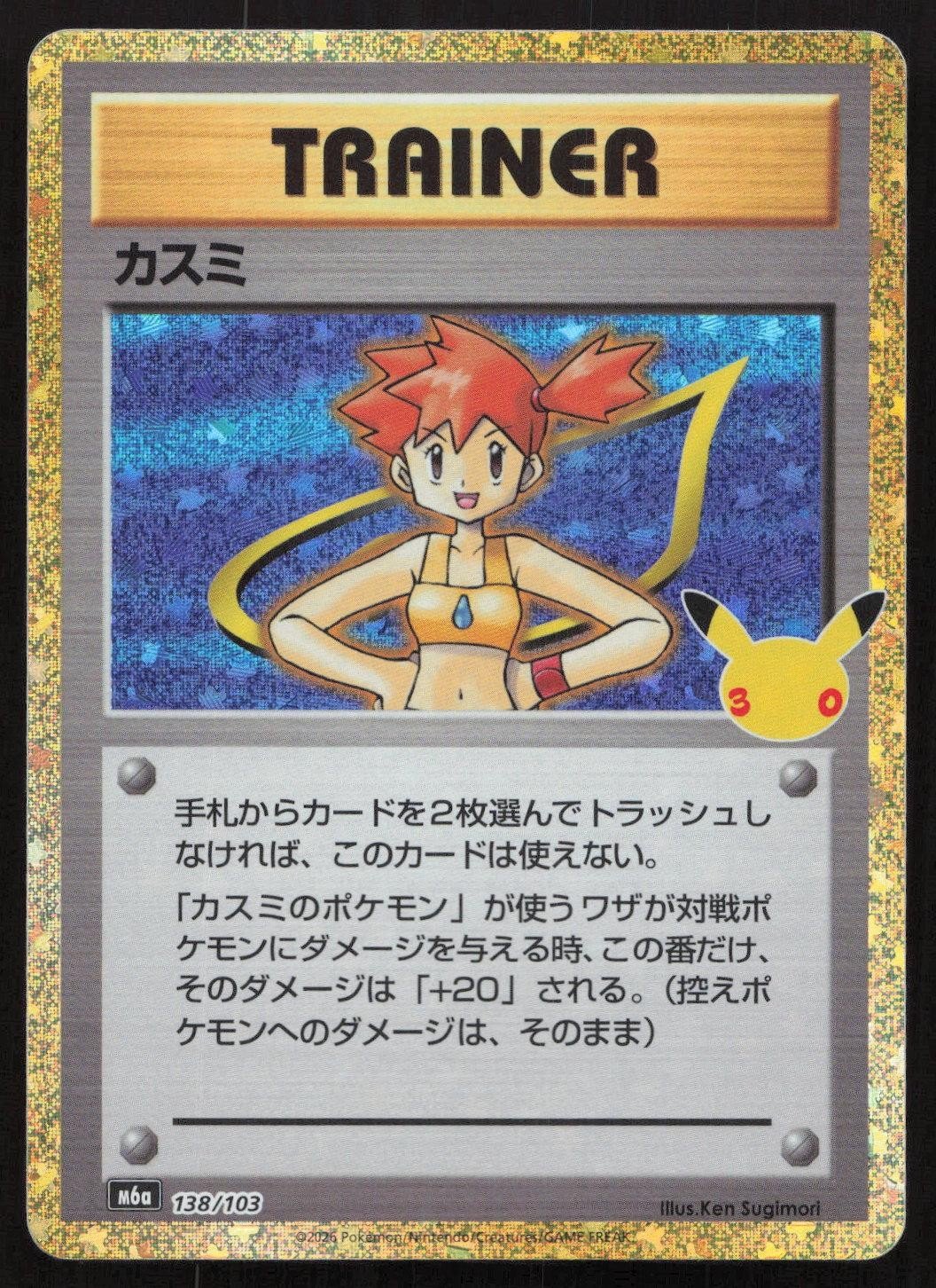 Misty 138/103 M6a: MEGA Expansion 30th Celebration None Japanese NM - Mastercoins