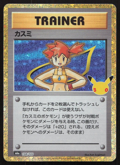 Misty 138/103 M6a: MEGA Expansion 30th Celebration None Japanese NM - Mastercoins