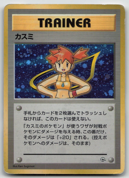 MISTY GYM HEROES DECK POKEMON JAPANESE DMG - Mastercoins
