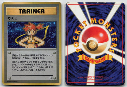 Misty Gym Heroes Deck Pokemon Japanese HP - Mastercoins