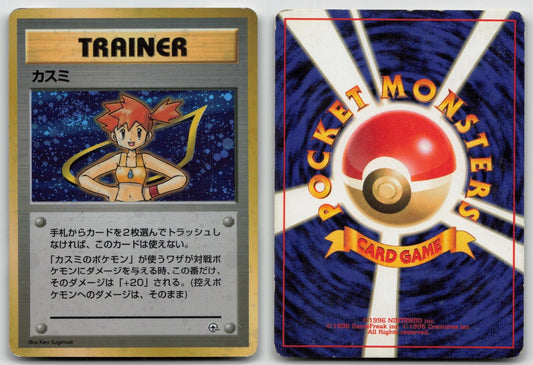 Misty Gym Heroes Deck Pokemon Japanese HP - Mastercoins