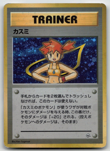 Misty Gym Heroes Deck Pokemon Japanese HP - Mastercoins