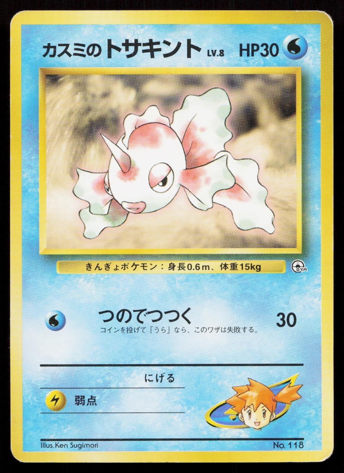 Misty's Goldeen No. 118 Gym Heroes Japanese MP - Mastercoins