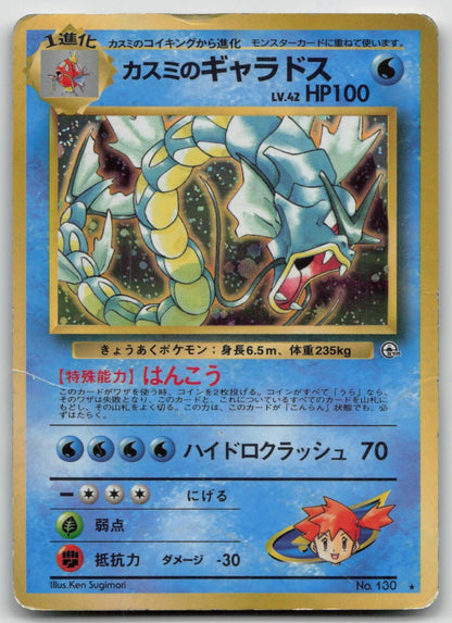 MISTY'S GYARADOS NO. 130 GYM HEROES POKEMON JAPANESE DMG - Mastercoins