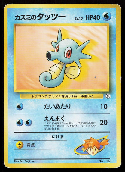 Misty's Horsea No. 116 Gym Heroes Japanese HP - Mastercoins