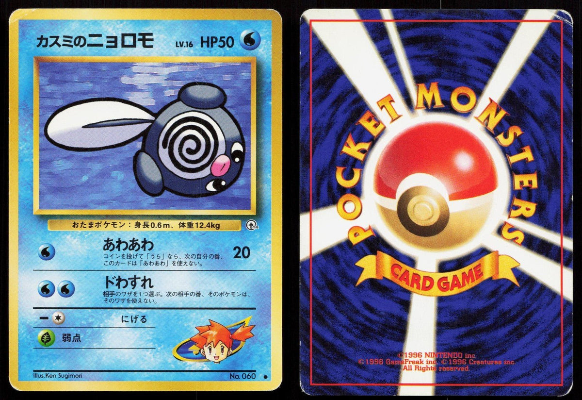 Misty's Poliwag No. 060 Gym Heroes Japanese HP - Mastercoins