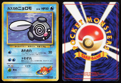 Misty's Poliwag No. 060 Gym Heroes Japanese MP – Mastercoins