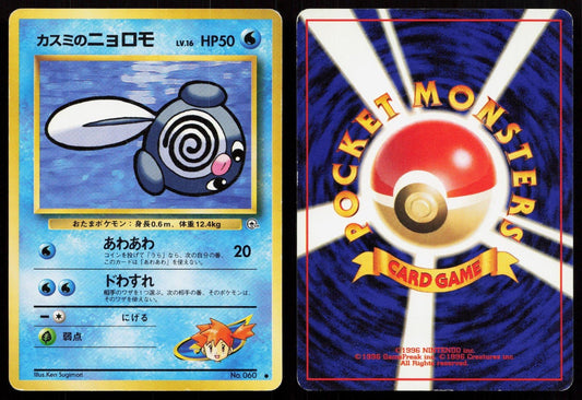 Misty's Poliwag No. 060 Gym Heroes Japanese MP - Mastercoins